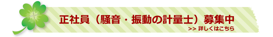 求人募集